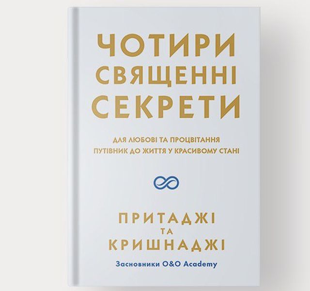 Порція натхнення: 5 книг, які зарядять вас силою та енергією - фото 413517
