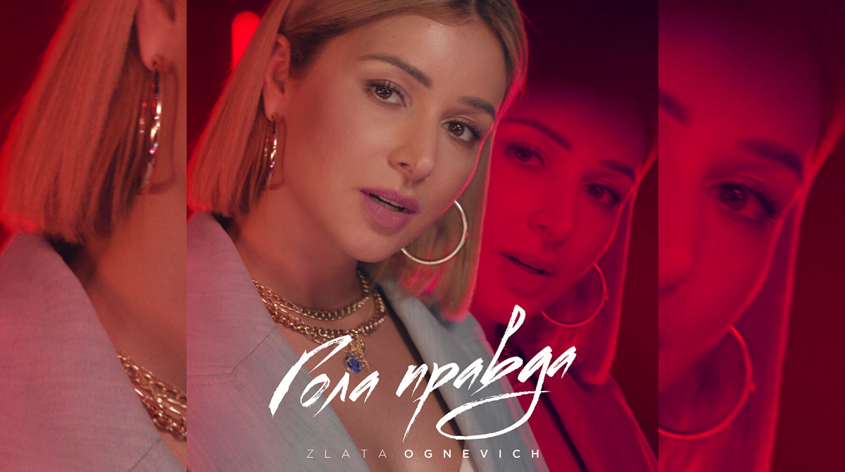 Гола правда: Злата Огнєвіч випустила спекотний кліп на запальну пісню