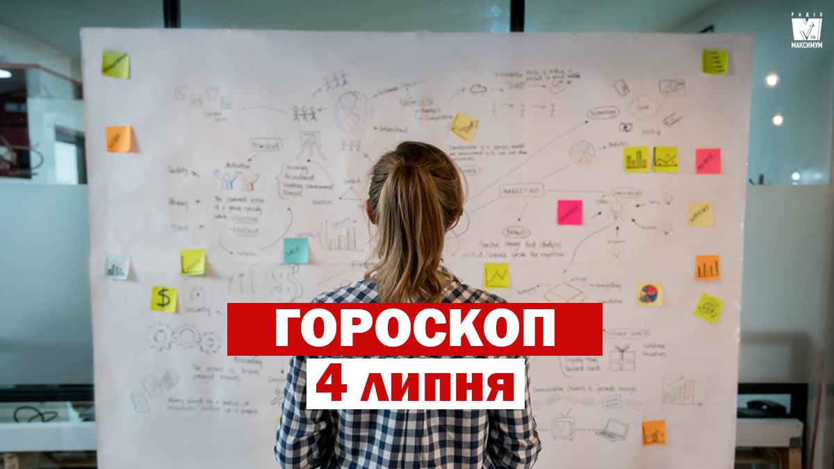 Гороскоп на 4 липня 2020: прогноз для всіх знаків Зодіаку