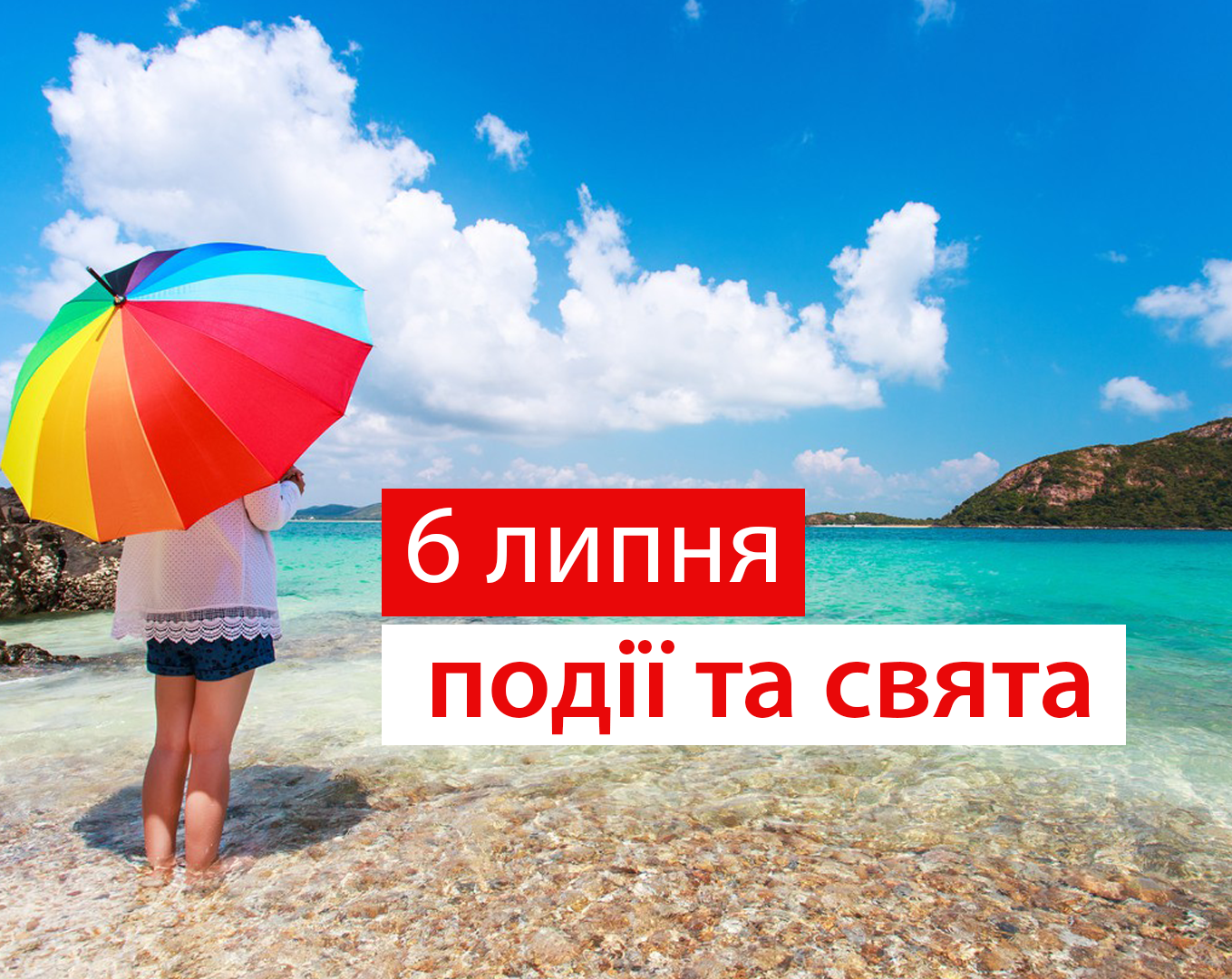 6 липня 2020 – яке сьогодні свято: традиції, заборони і прикмети