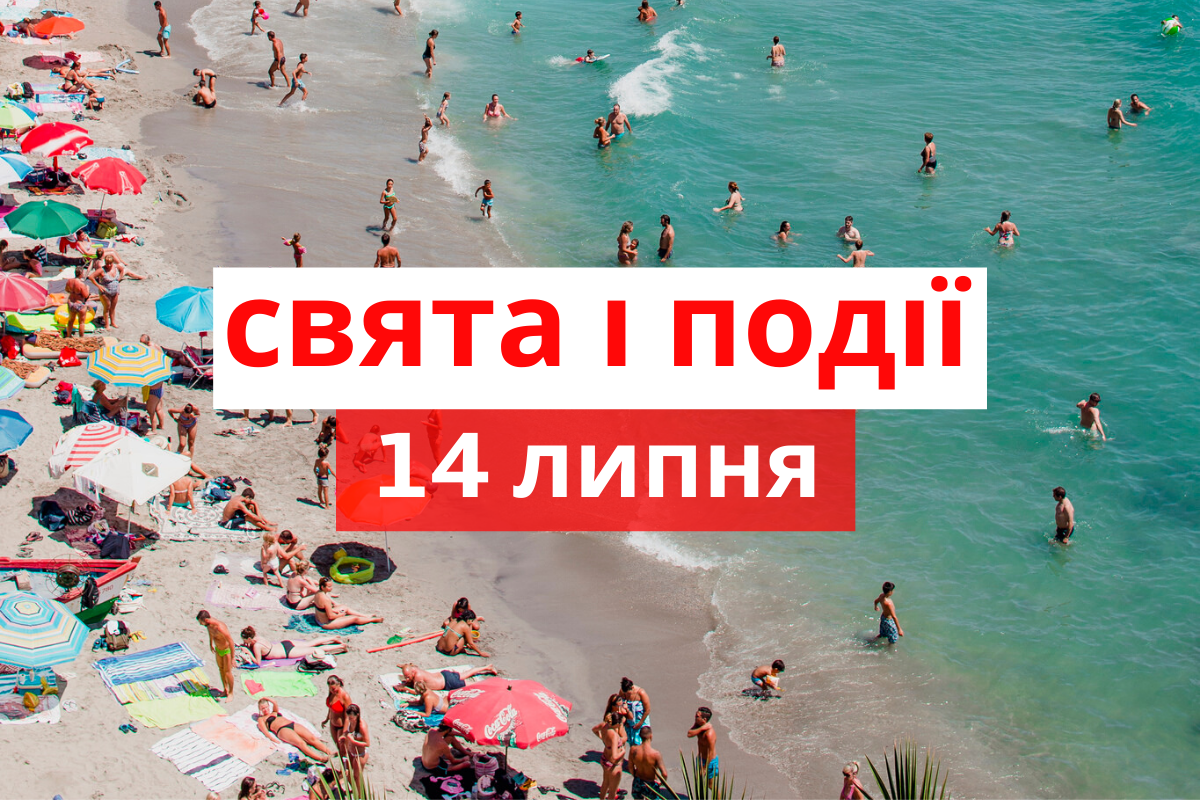 14 липня 2020 – яке сьогодні свято: традиції, заборони і прикмети