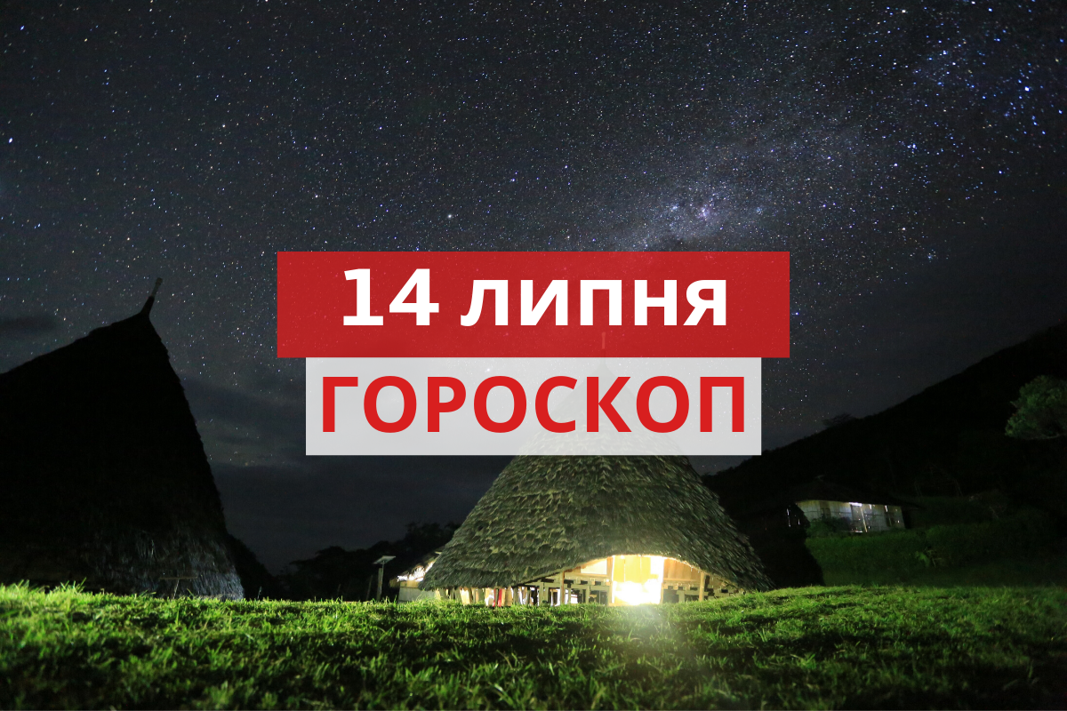 Гороскоп на 14 липня 2020: прогноз для всіх знаків Зодіаку