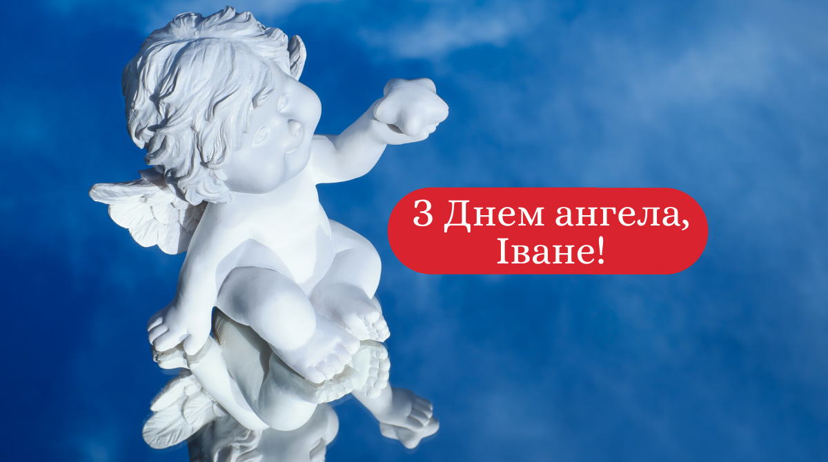 Привітання на День ангела Івана у прозі: побажання своїми словами
