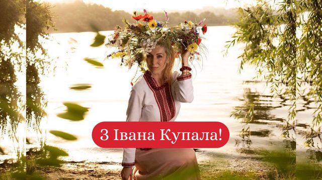 Привітання на Івана Купала своїми словами: побажання у прозі 7 липня - фото 414323