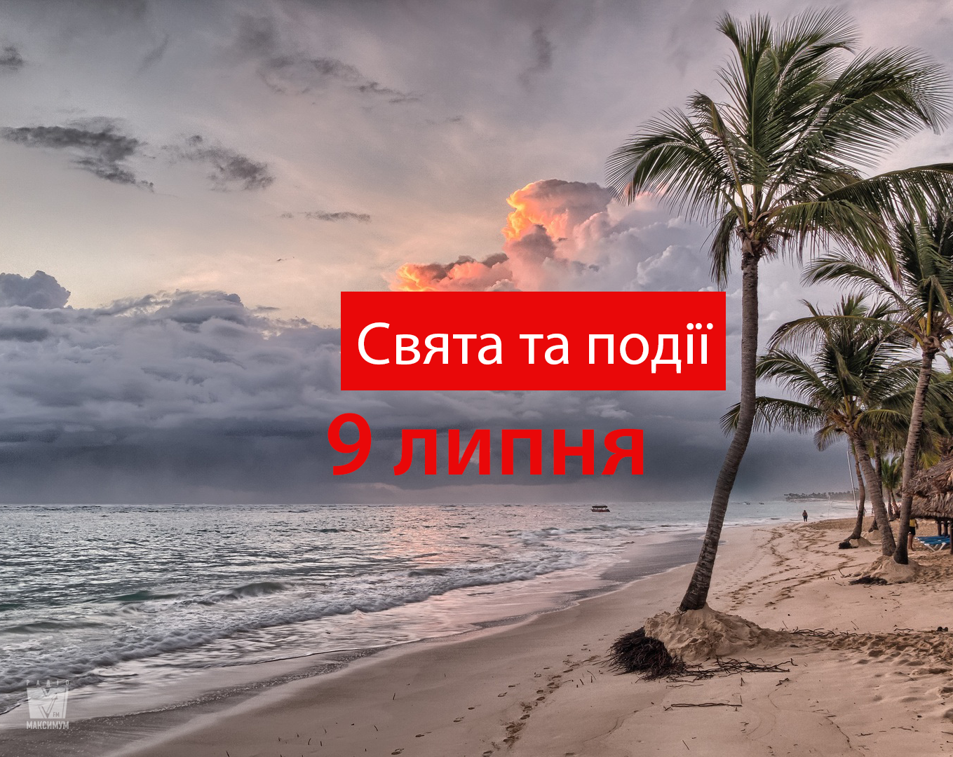 9 липня 2020 – яке сьогодні свято: традиції, заборони і прикмети