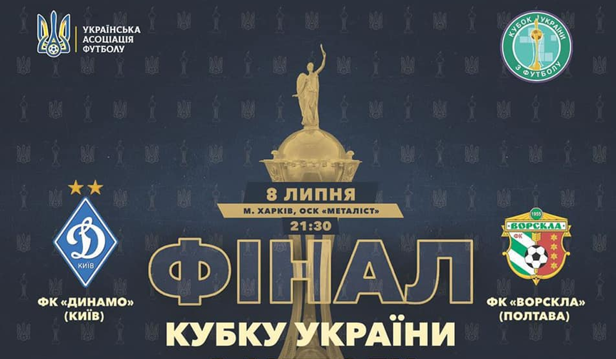 ДИНАМО – ВОРСКЛА ▶ дивитись онлайн фінал Кубка України 2020