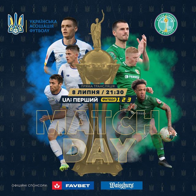 ДИНАМО – ВОРСКЛА ▶ дивитись онлайн фінал Кубка України 2020 - фото 414747