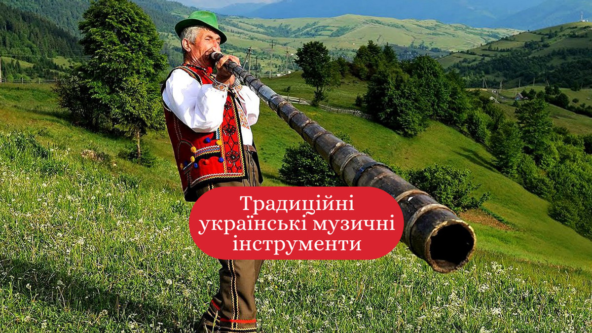 національні українські музичні інструменти - фото 1