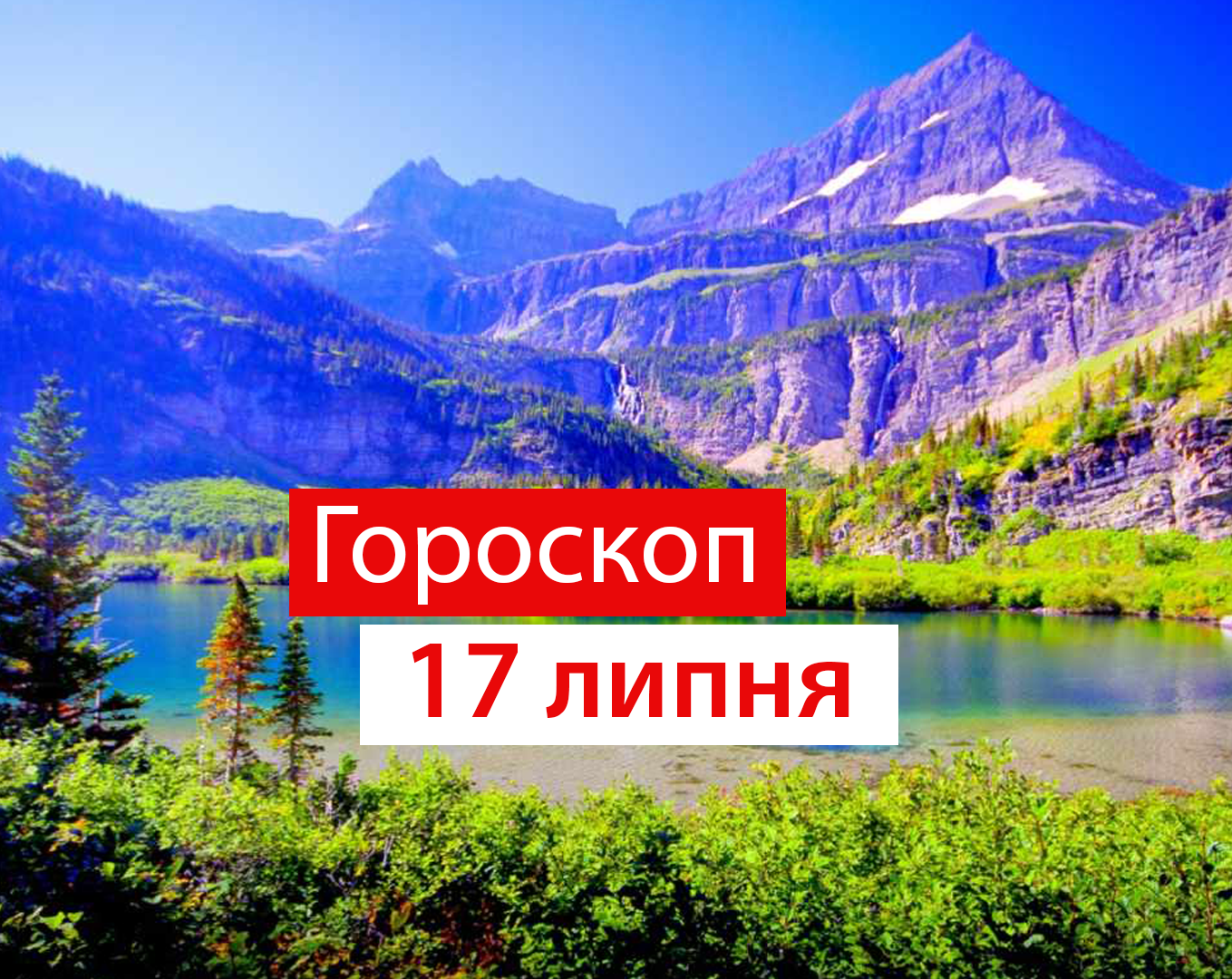 Гороскоп на 17 липня 2020: прогноз для всіх знаків Зодіаку
