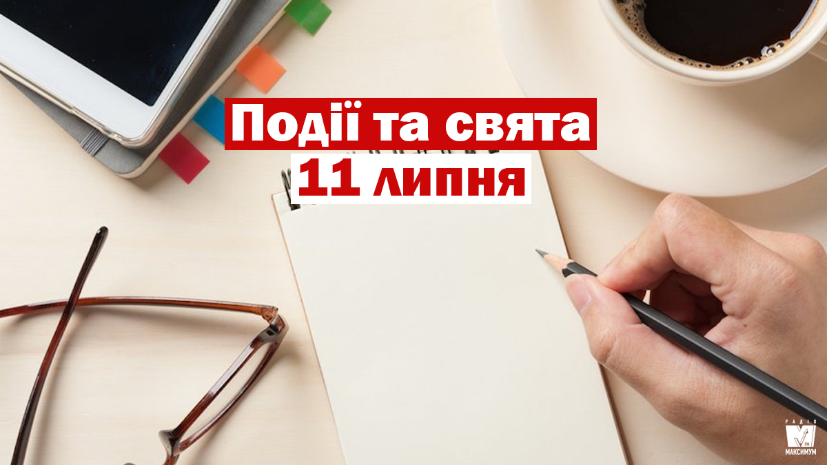 11 липня 2020 – яке сьогодні свято: традиції, заборони і прикмети