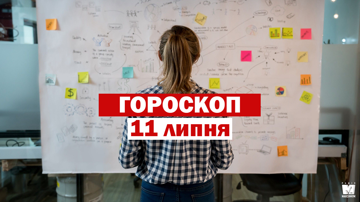 Гороскоп на 11 липня 2020: прогноз для всіх знаків Зодіаку