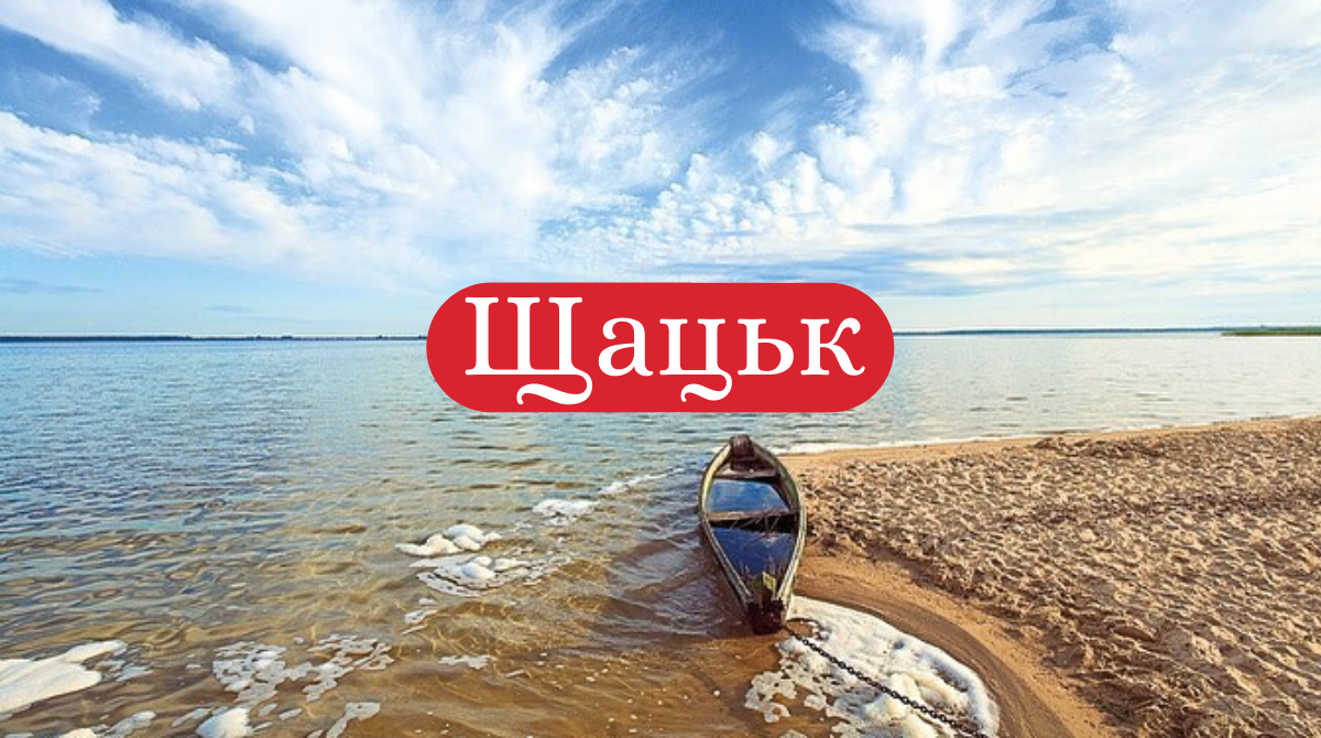 Шацькі озера для відпочинку - фото 1