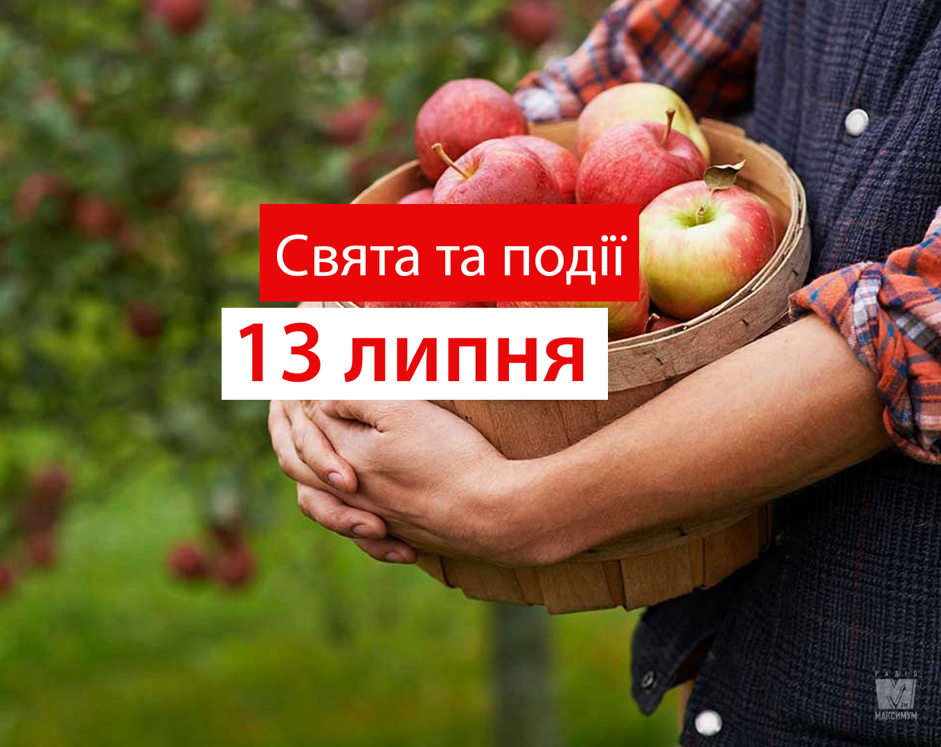13 липня 2020 – яке сьогодні свято: традиції, заборони і прикмети