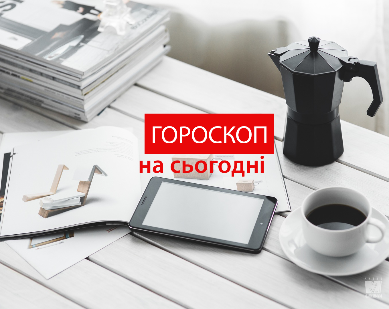 Гороскоп на 13 липня 2020: прогноз для всіх знаків Зодіаку