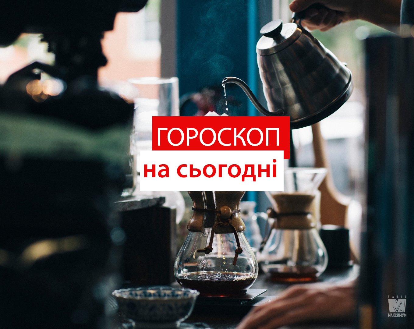 Гороскоп на 16 липня 2020: прогноз для всіх знаків Зодіаку