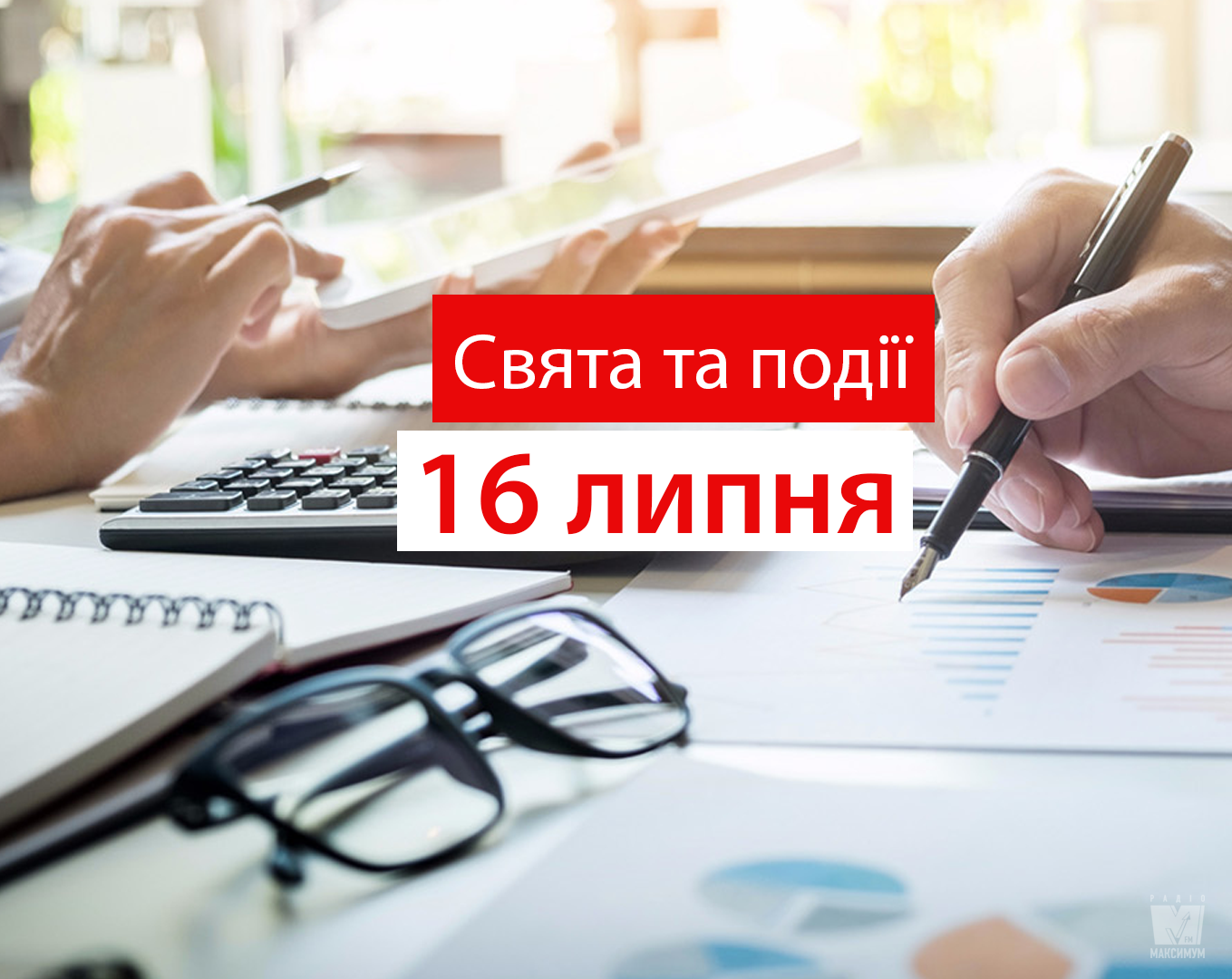 16 липня 2020 – яке сьогодні свято: традиції, заборони і прикмети