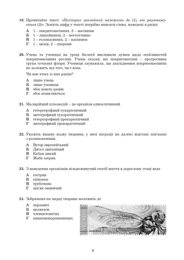 ЗНО з біології: опубліковані завдання тестів 2020 року - фото 415667