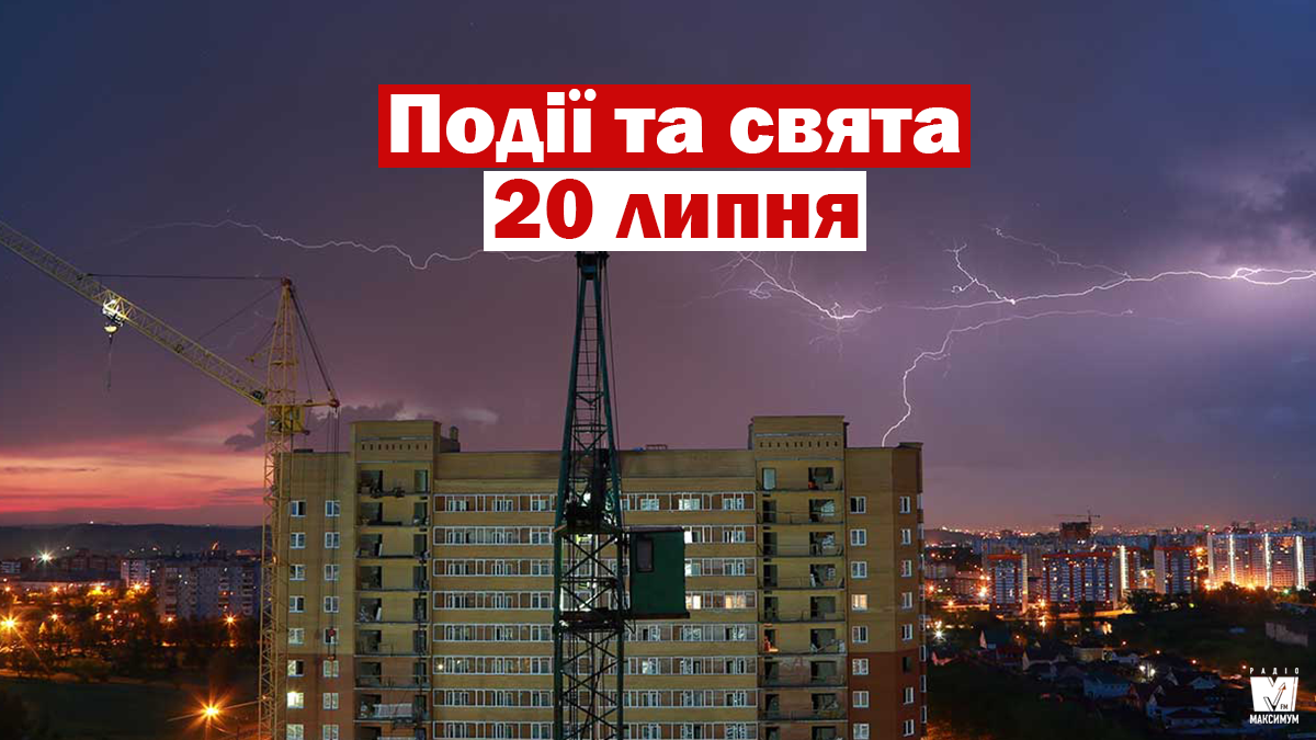20 липня 2020 – яке сьогодні свято: традиції, заборони і прикмети