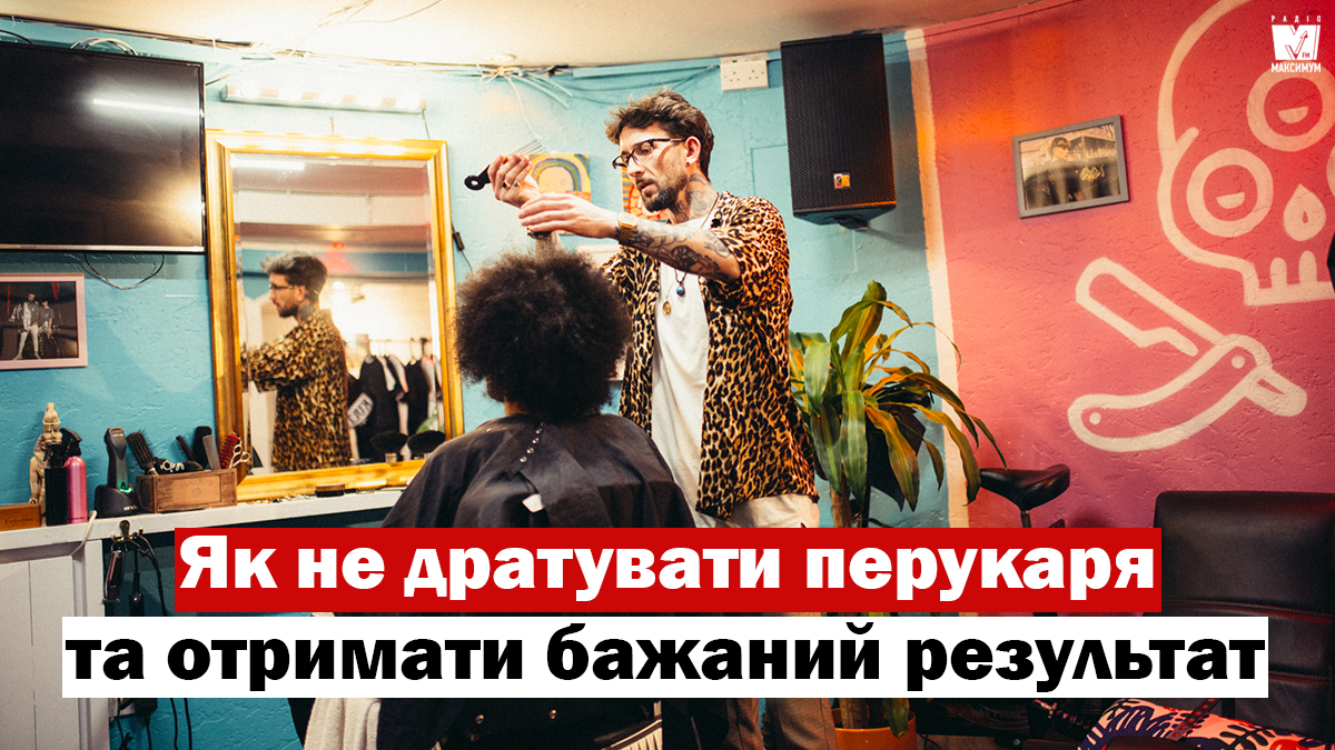 День перукаря: як правильно готуватися чоловікам до стрижки (корисні поради)