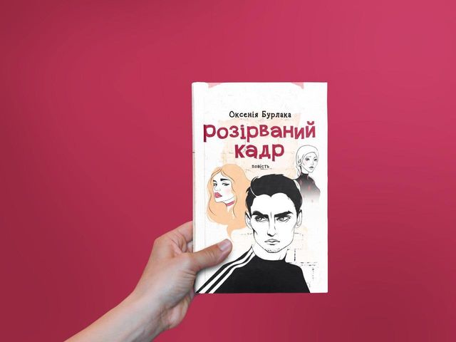 5 книг із напруженим сюжетом, які не залишать вас байдужими - фото 416169