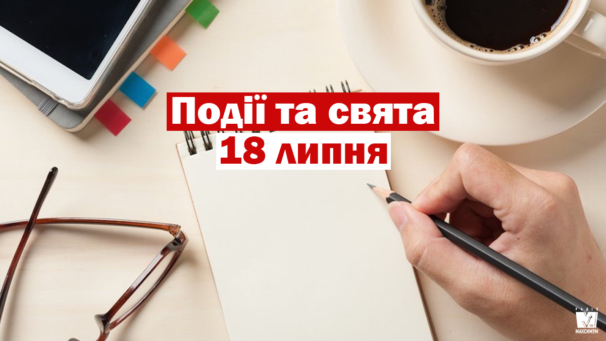 18 липня 2020 – яке сьогодні свято: традиції, заборони і прикмети