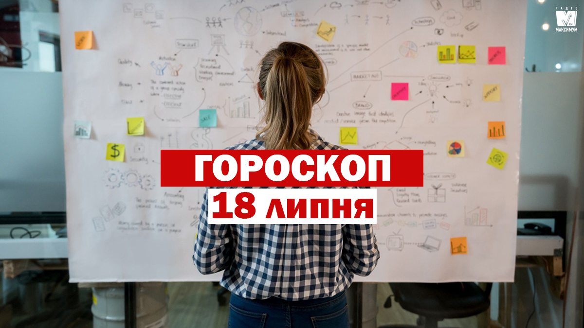 Гороскоп на 18 липня 2020: прогноз для всіх знаків Зодіаку