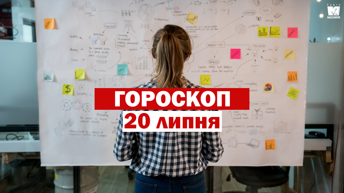 Гороскоп на 20 липня 2020: прогноз для всіх знаків Зодіаку
