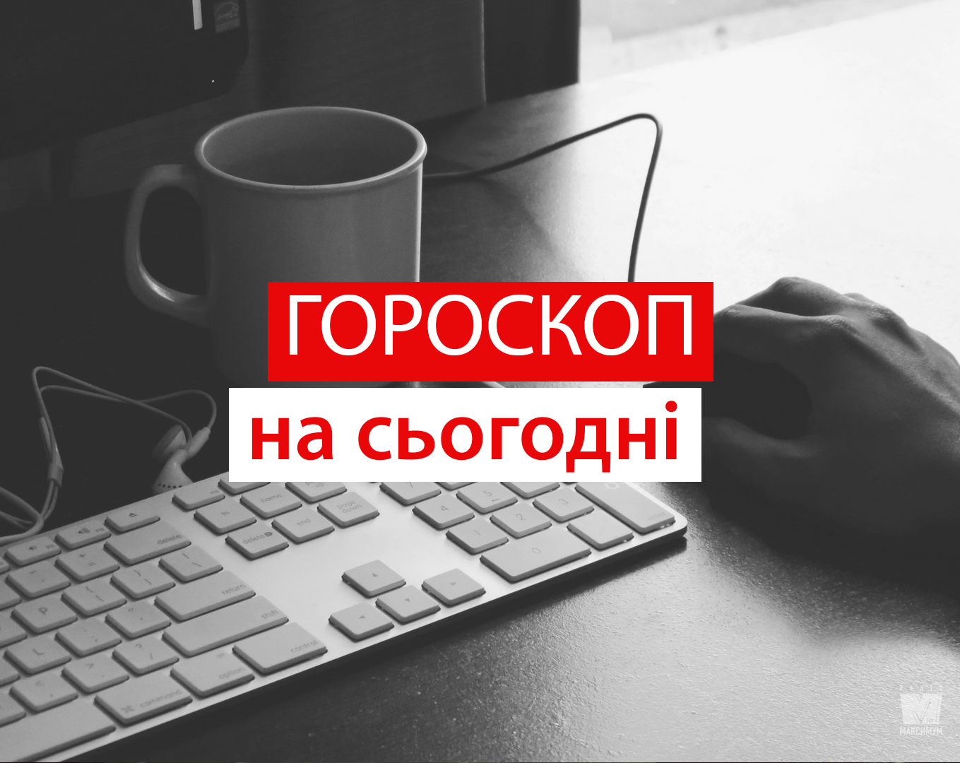 Гороскоп на 27 липня 2020: прогноз для всіх знаків Зодіаку