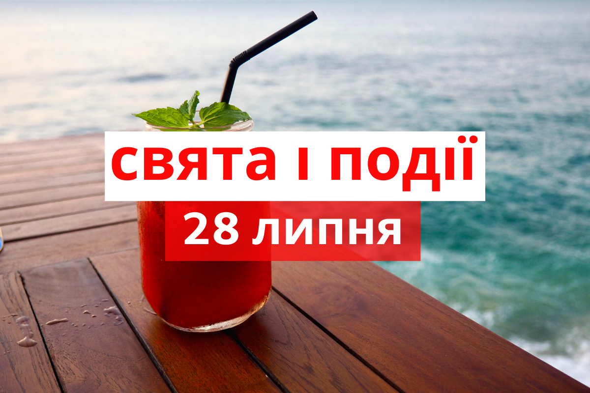 28 липня 2020 – яке сьогодні свято: традиції, заборони і прикмети