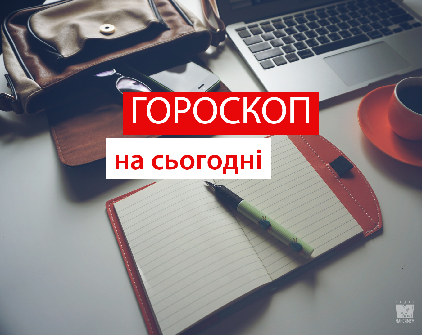 Гороскоп на 23 липня 2020: прогноз для всіх знаків Зодіаку