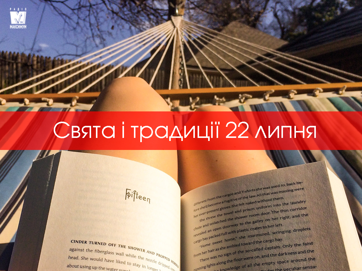 22 липня 2020 – яке сьогодні свято: традиції, заборони і прикмети
