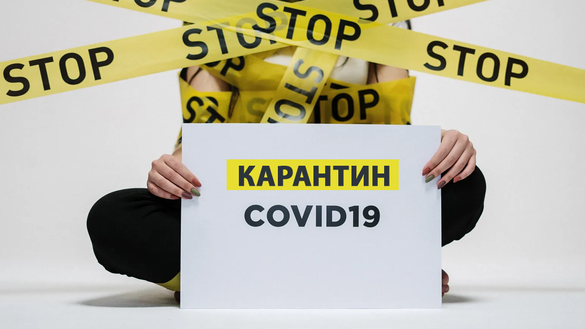 Карантин в Україні продовжили до 31 серпня, але з нововведеннями: що змінилось