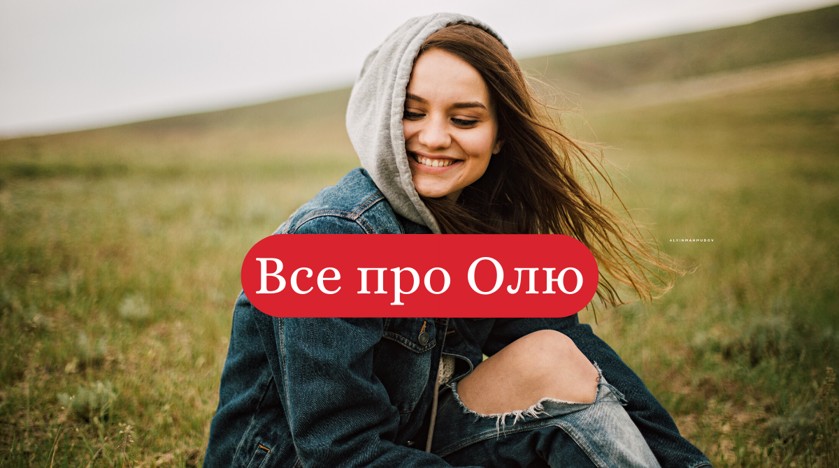 День ангела Ольги 2025: значення імені та характер його власниць