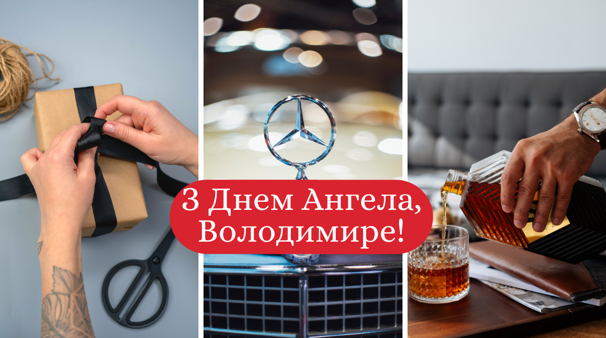 Картинки з Днем ангела Володимира 2025: вітальні листівки і відкритки