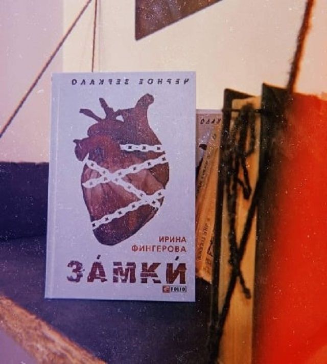 5 книг із напруженим сюжетом, які не залишать вас байдужими - фото 417293