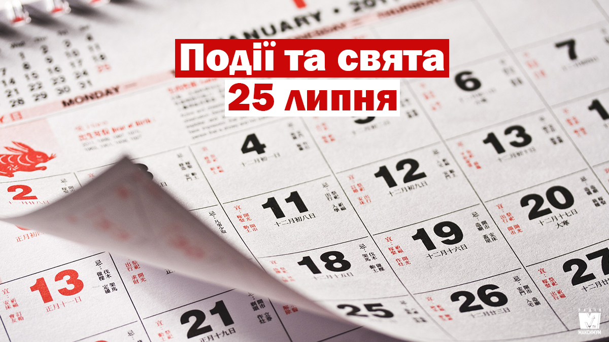 25 липня 2020 – яке сьогодні свято: традиції, заборони і прикмети