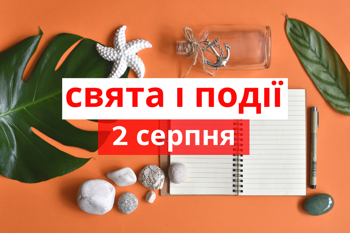 2 серпня 2020 – яке сьогодні свято: традиції, заборони і прикмети