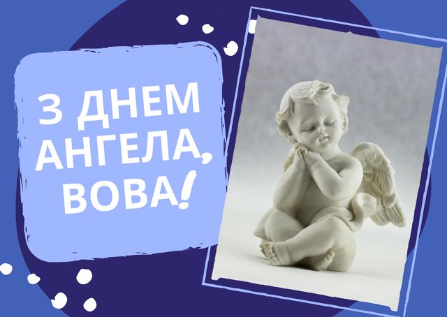 Картинки з Днем ангела Володимира 2025: вітальні листівки і відкритки - фото 417635