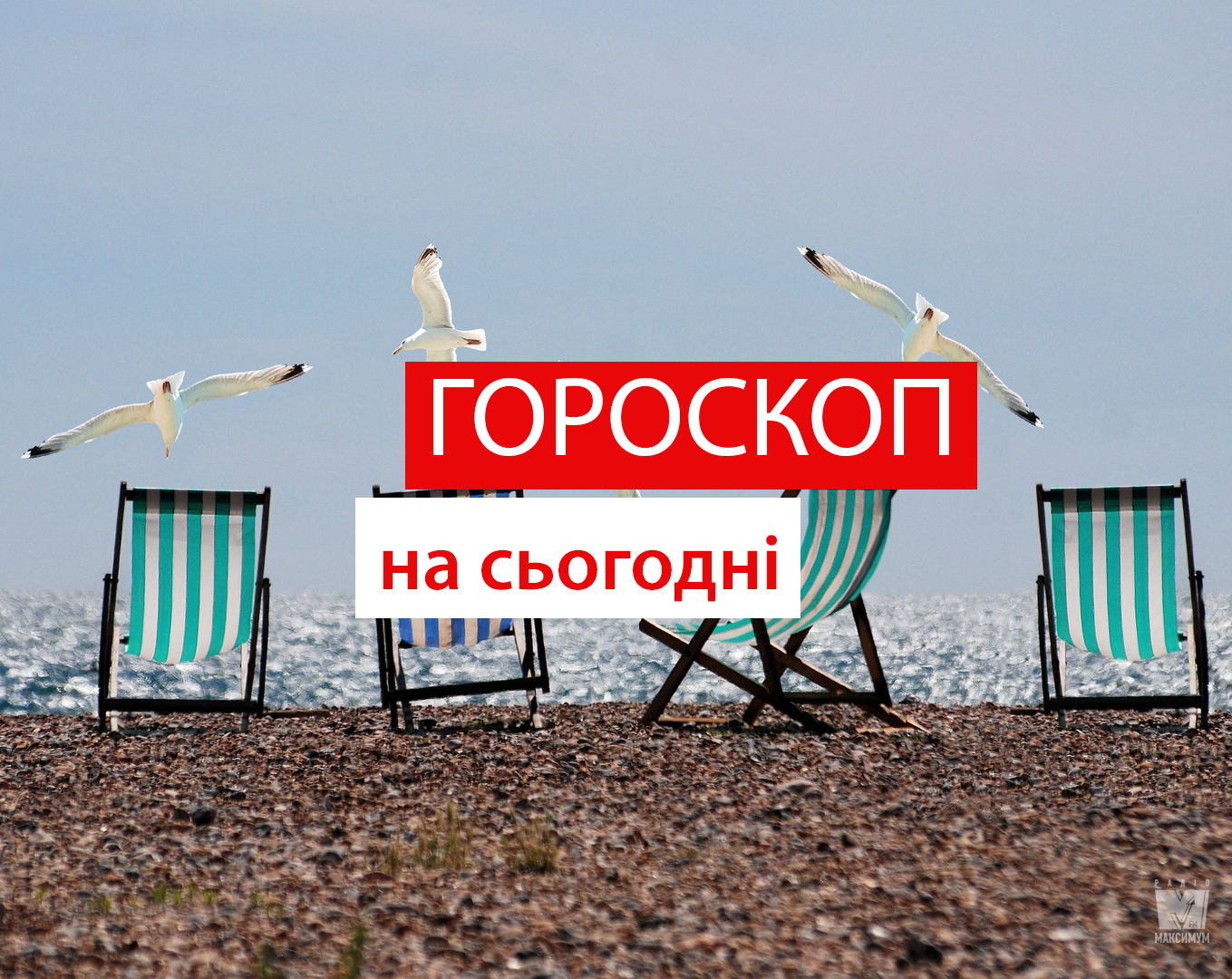 Гороскоп на 30 липня 2020: прогноз для всіх знаків Зодіаку
