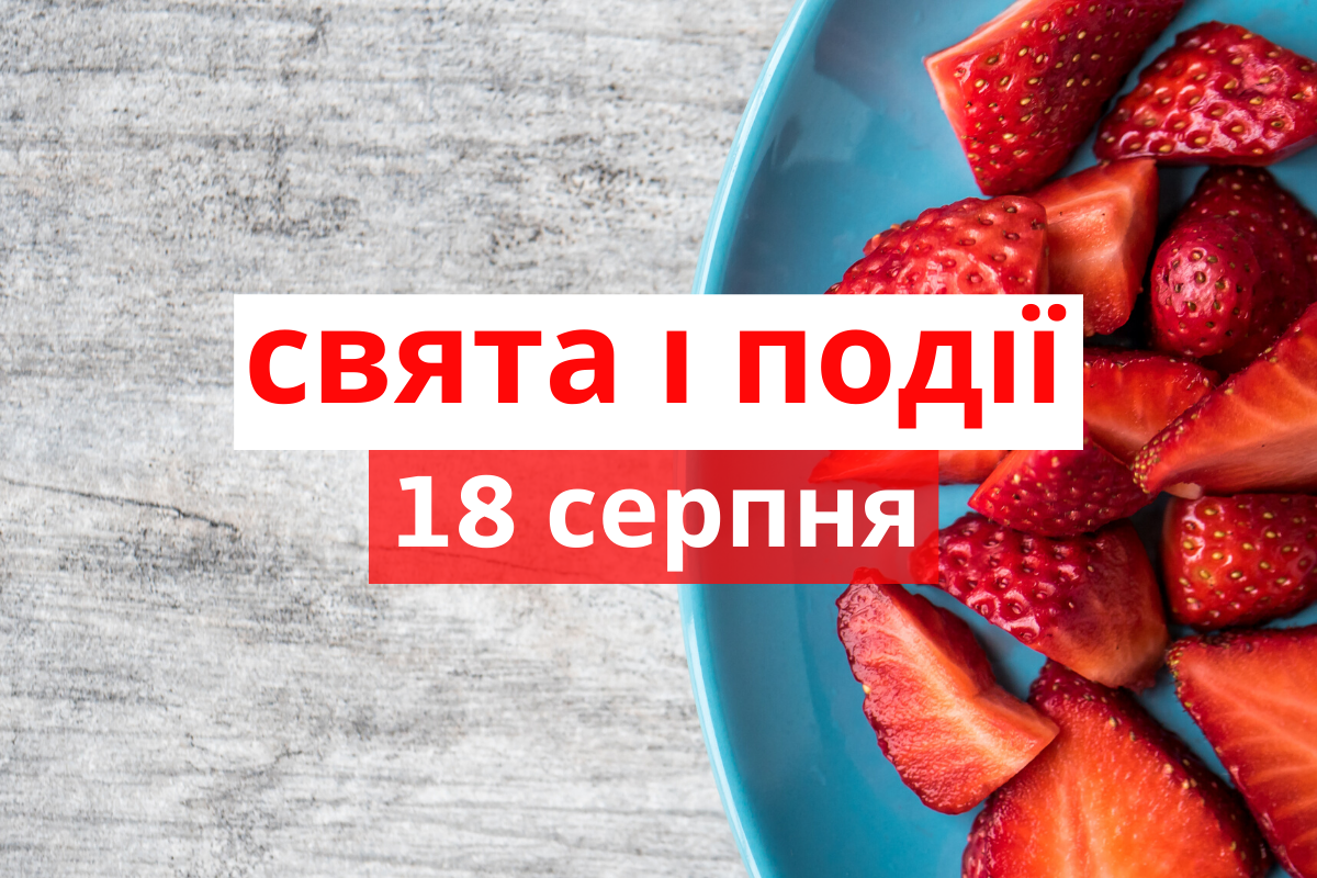 18 серпня 2020 – яке сьогодні свято: традиції, заборони і прикмети