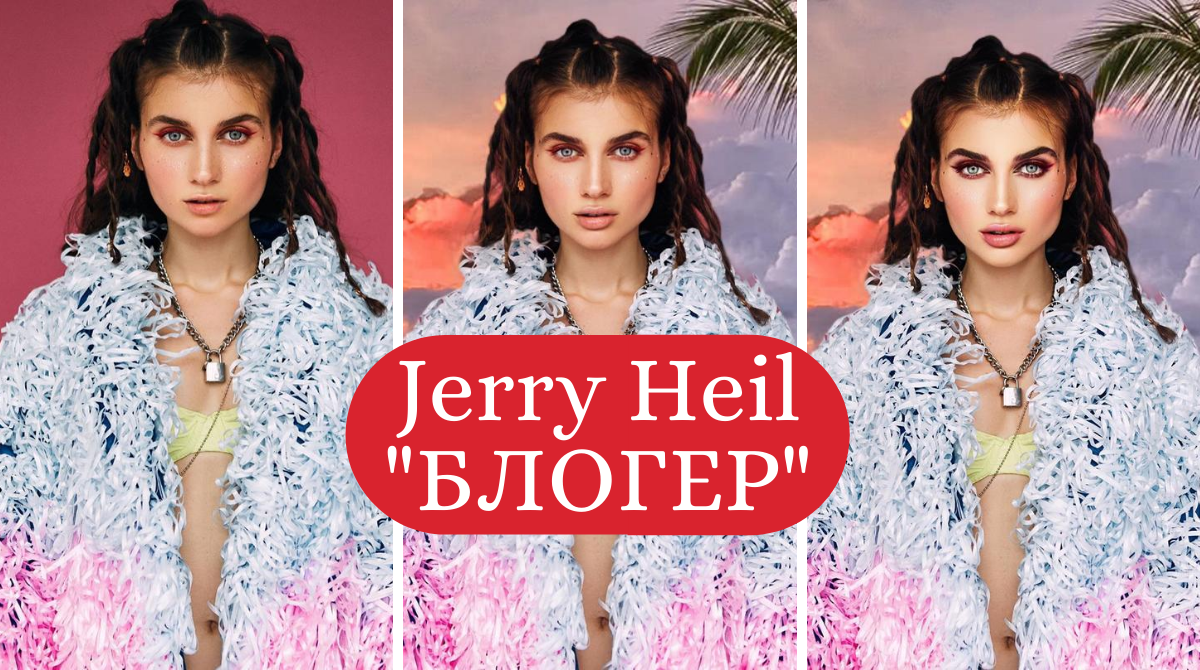 Jerry Heil – БЛОГЕР: слухайте саундтрек до нового серіалу FAKE