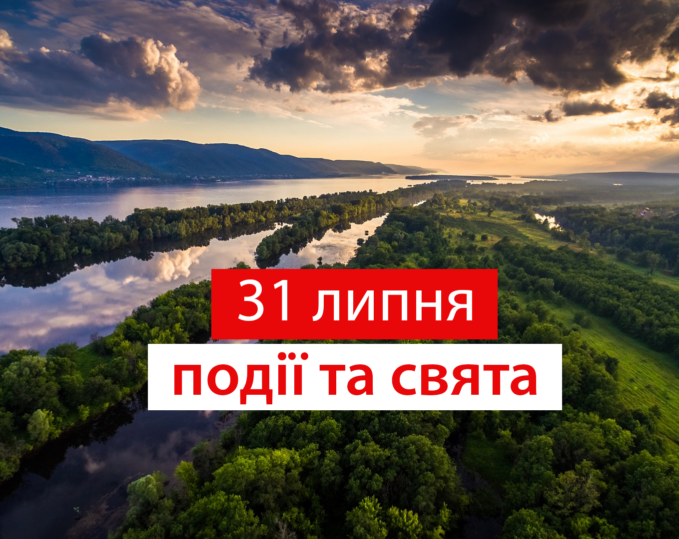 31 липня 2020 – яке сьогодні свято: традиції, заборони і прикмети