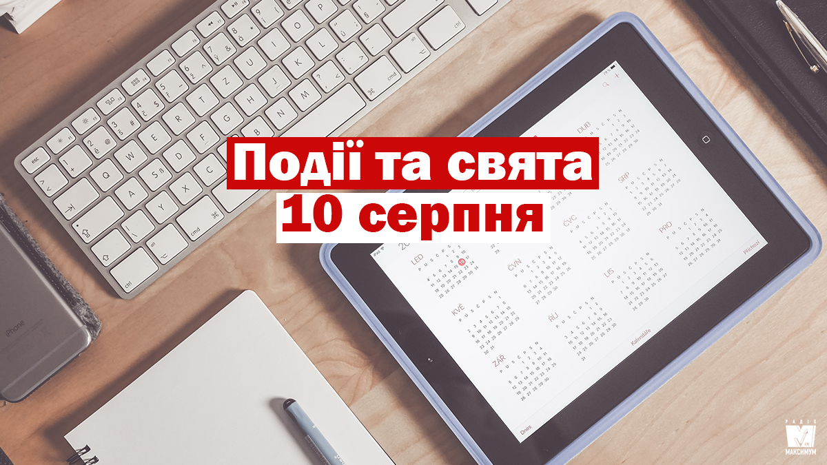 10 серпня 2020 – яке сьогодні свято: традиції, заборони і прикмети
