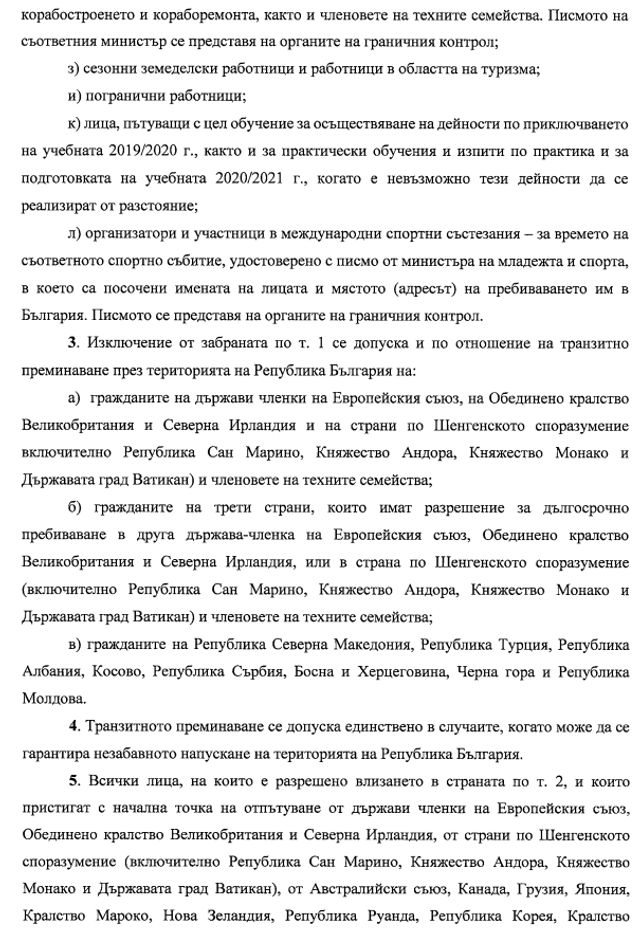 Без ПЛР-тесту чи ізоляції: Болгарія знову змінила правила для українських туристів - фото 418391