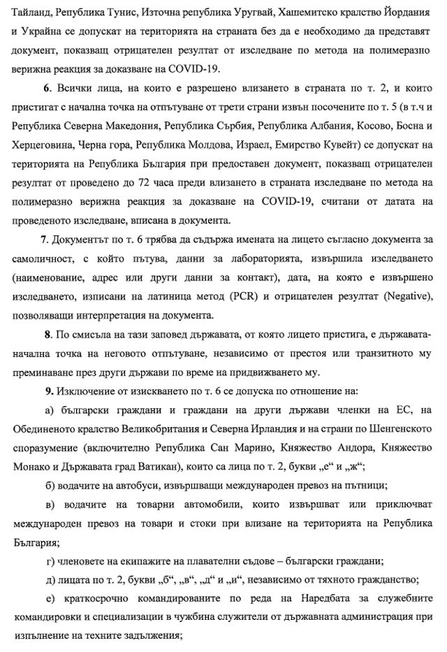 Без ПЛР-тесту чи ізоляції: Болгарія знову змінила правила для українських туристів - фото 418392