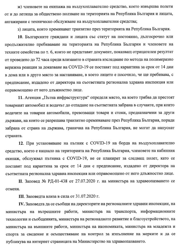 Без ПЛР-тесту чи ізоляції: Болгарія знову змінила правила для українських туристів - фото 418393