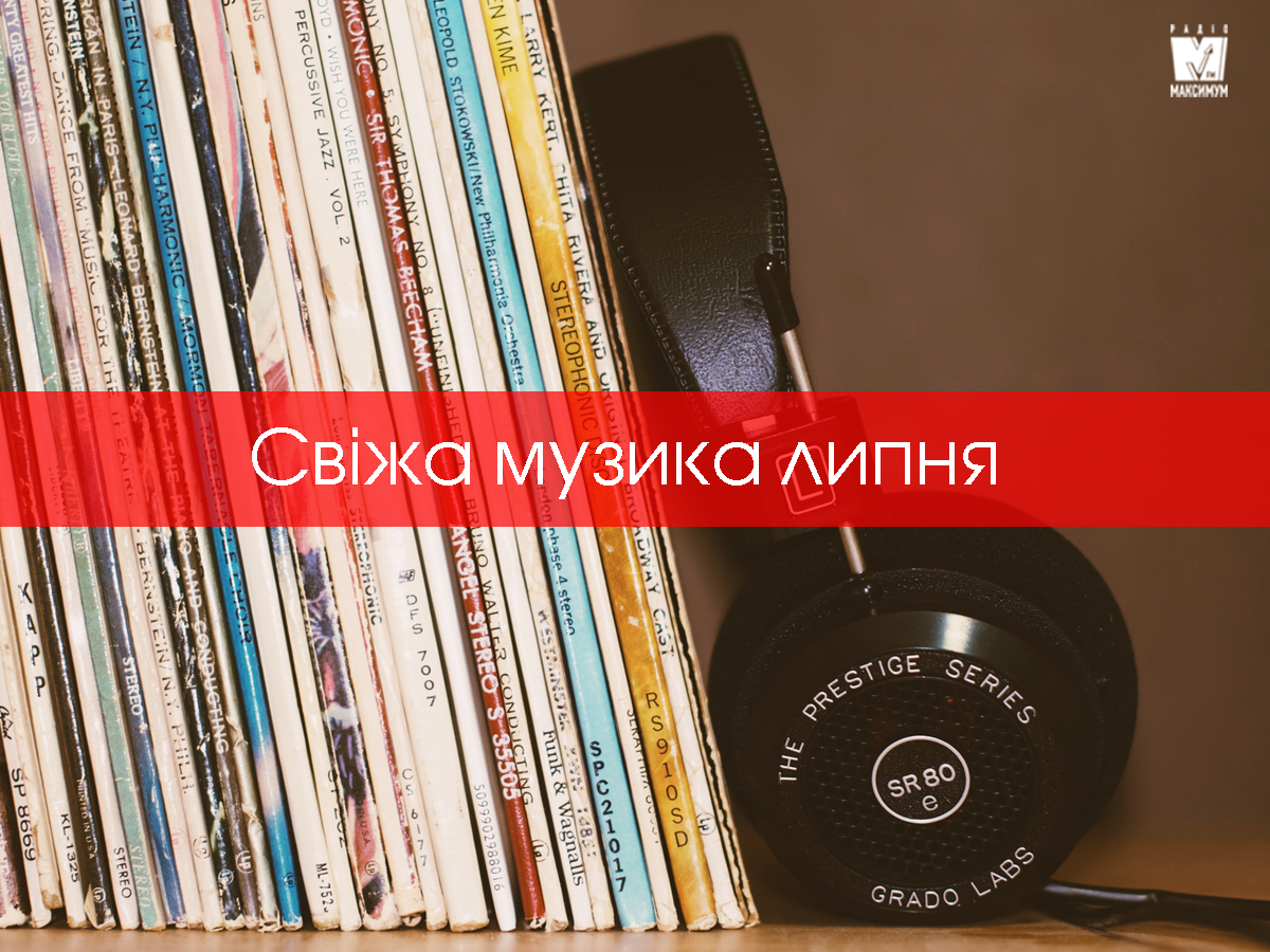 Нова популярна музика липня 2020: слухай новий плейлист літа