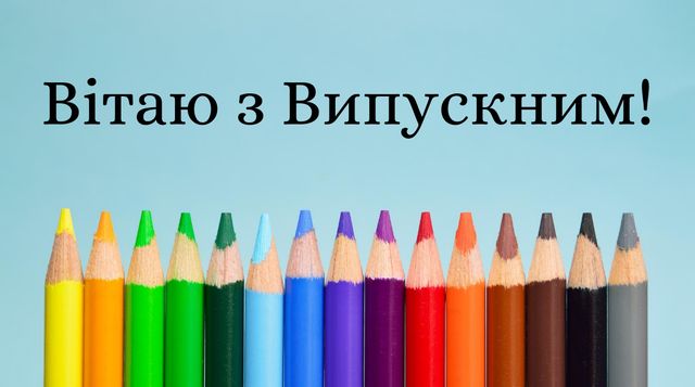 Прикольні тости на Випускний вечір: смішні привітання для випускників 2020 - фото 418470