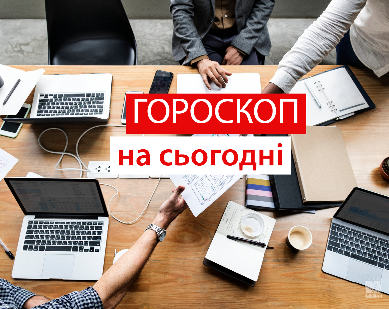 Гороскоп на 6 серпня 2020: прогноз для всіх знаків Зодіаку