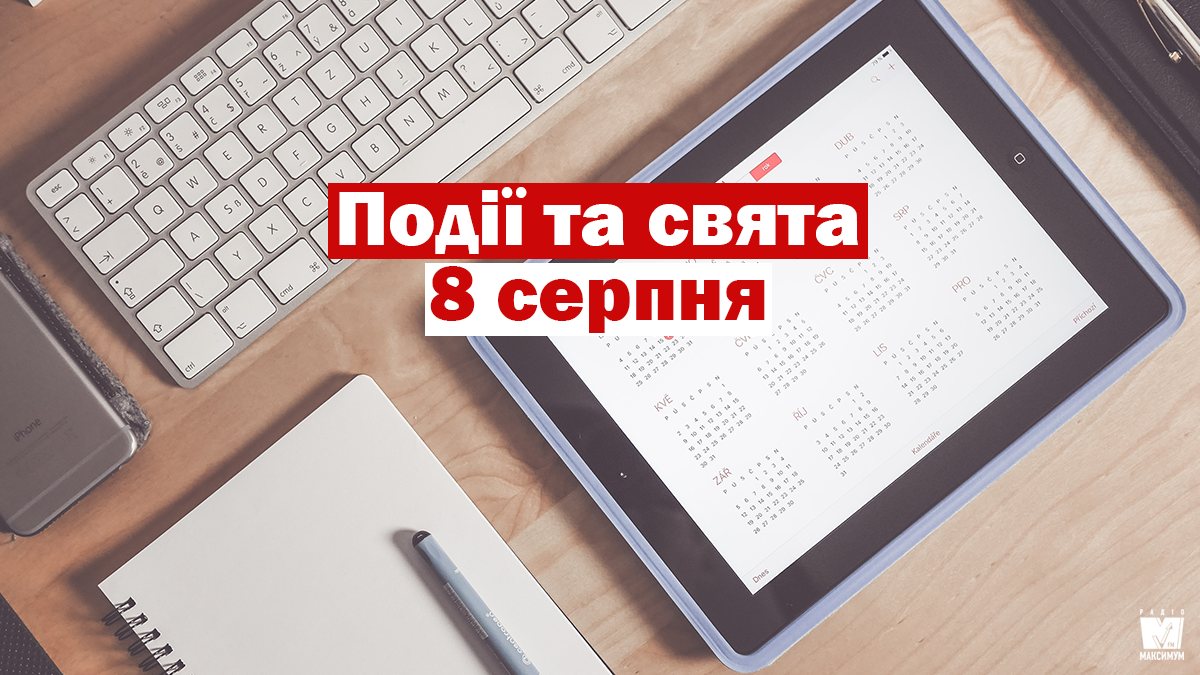 8 серпня 2020 – яке сьогодні свято: традиції, заборони і прикмети